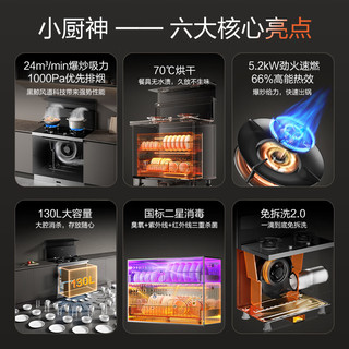 老板（Robam）小厨神9GX11A集成灶一体式 集成灶消毒柜一体 油烟机燃气灶130L全腔消毒柜  天然气左排烟