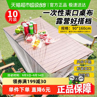 庭好 户外露营桌布一次性防水防油小推车长方形野餐桌松紧束口蛋卷桌