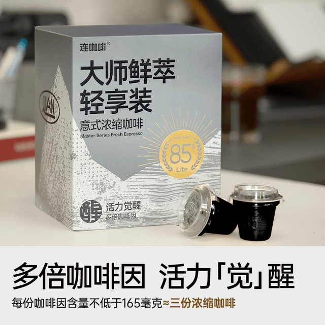 连咖啡 鲜萃意式浓缩黑咖啡 大师鲜萃3g*30颗