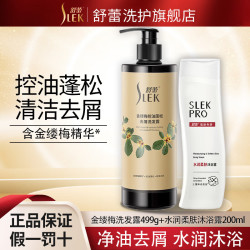 SLEK 舒蕾 金缕梅洗发水499g+水润柔肤沐浴露200ml
