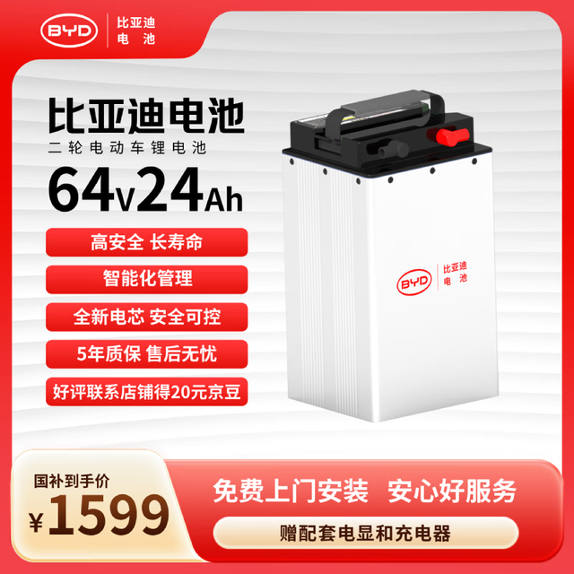 比亚迪 BYD 电动车锂电池 64V24Ah 电池包