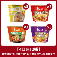白象 方便面精炖桶多种口味12桶经典泡面整箱速食 桶装 4口味混合