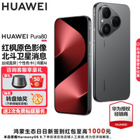 华为 HUAWEI Pura 80 手机 12GB+256GB 丝绒黑