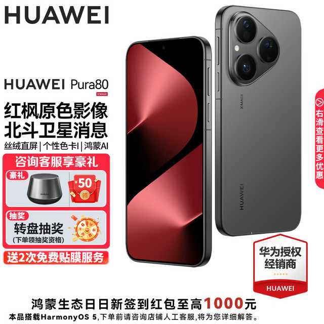 华为 HUAWEI Pura 80 手机 12GB+256GB 丝绒黑