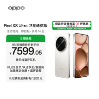 OPPO Find X8 Ultra 5G手机 16GB+1TB 月光白 卫星通信版