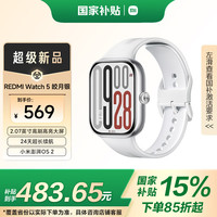 红米 Watch 5 蓝牙版 智能手表 皎月银