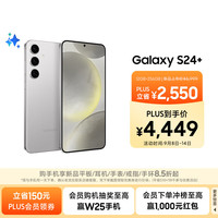 三星 SAMSUNG Galaxy S24+ 5G手机 12GB+256GB 雅岩灰 第三代骁龙8