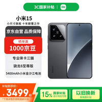 小米 Xiaomi 15 5G手机 12GB+256GB 黑色 骁龙8至尊版