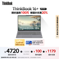 ThinkPad ThinkBook 16+ 2024款 八代锐龙版 16.0英寸 轻薄本 银色