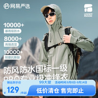 网易严选 轻量化户外专业冲锋衣