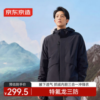 京东京造 三合一暴雨级男女同款 黑色 XL