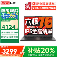 联想 Lenovo 小新Pro16 2025笔记本电脑超能本补贴20%可选 昭阳悦高性能轻薄商务办公大学生游戏网课手提本 升级R5-7430U 16G 1T固态 x5