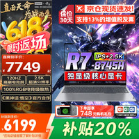 联想 Lenovo 拯救者R9000P 2025补贴20%游戏笔记本电脑锐龙R7000满血5060独显 可选book16核显大工作站CAD 升级R7-8745H 32G2T 丨TB16 全新升