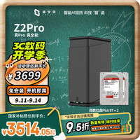 极空间 ZSpace 私有云Z2Pro 16T四核双盘位NAS网络存储智能AI个人云硬盘家庭服务器 手机PC平板扩容 水墨黑
