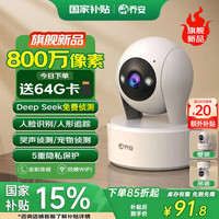 乔安 800万像素摄像头监控无线wifi网络高清夜视监控器360度无死角带夜视全景云台家用AI监控手机远程