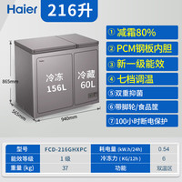 海尔 一级能效 双温冰柜  216L