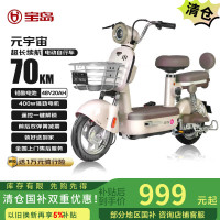 宝岛电动车 BODO 宝岛电动自行车元宇宙48V20Ah超威铅酸电池续航70km蓝牙智能解锁凝脂白