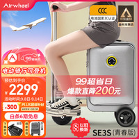 爱尔威 Airwheel 电动行李箱可骑行拉杆箱可坐可代步铝框箱包20英寸登机箱