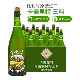  Karmeliet/卡美里特 修道院风格 精酿啤酒