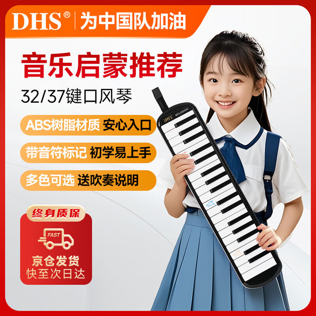 奇美 课堂乐器37键DHS口风琴 黑色 帆布软包 配吹管吹嘴教材