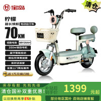 宝岛电动车 BODO 宝岛电动自行车柠檬48V20Ah超威铅酸电池续航70km简易大踏板奶糖绿