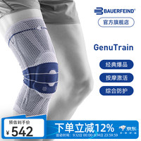 保而防 Genutrain 8 膝如顺 常规款 运动护膝 GenutrainB 银钛灰 3.5