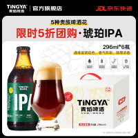 青焰 精酿啤酒 琥珀IPA啤酒 296ml*6瓶 中式精酿淡色艾尔啤酒青岛特产整箱中秋礼盒