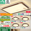 雷士 NVC 包安装：新中式智能舒适光led吸顶灯客厅大灯具灯饰全屋套餐 四室一厅