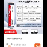 COOL-FISH p9000旗舰级pcie5.0