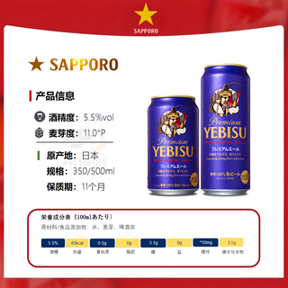  SAPPORO 日本 啤酒  高级艾尔 350mL 24罐 25-7月产 整箱装