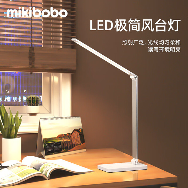 mikibobo LED极简风台灯学习护眼灯具 1个护眼灯
