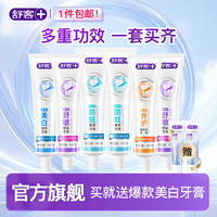 舒客 防蛀牙膏 家庭囤货专业系列6支装