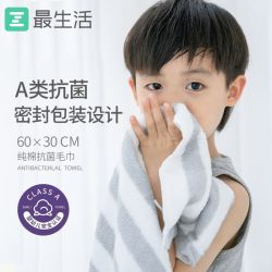 最生活 毛巾轻柔款全棉A类抗菌柔软吸水洗脸儿童毛巾