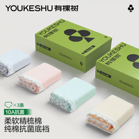 YOUKESHU 10A抗菌纯棉无痕女士内裤 氧气蓝+淡早紫红+香草肤 XL 3条装