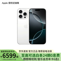 苹果 Apple iPhone 16 Pro 支持移动联通电信5G 全网通 双卡双待手机 白色钛金属 128GB 白条24期分期免息