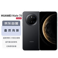 华为 HUAWEI Mate 70 手机 12GB+256GB 曜石黑