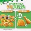 德意随心选+9毛鸡腿四人餐