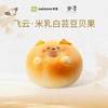飞云·米乳白芸豆贝果
