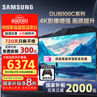 三星 SAMSUNG DU8000C系列4K超高清全面屏超薄机身27mm 液晶电视机开机无广告  85英寸 UA85DU8000JXXZ
