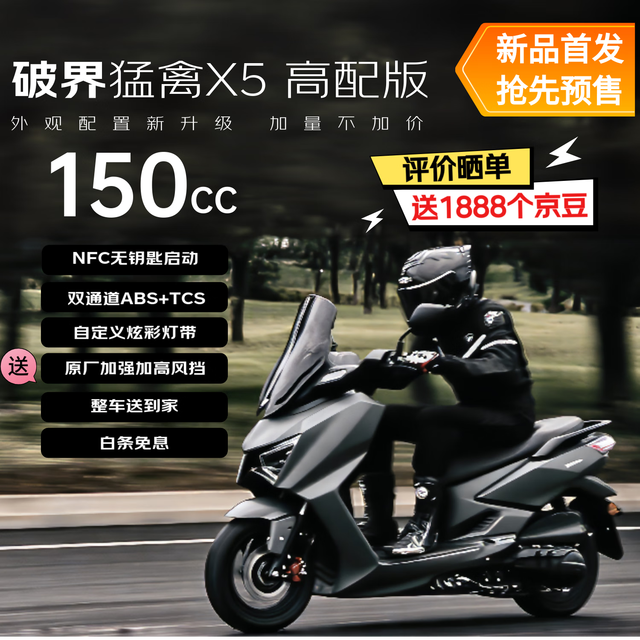 破界 猛禽X5 150cc燃油踏板摩托车