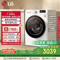 LG FLW10G4W 10.5KG 变频 滚筒洗衣机