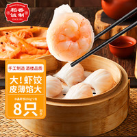 稻香卅诚制 香港稻香 虾饺 256g *3件