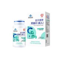 贵州百灵钙镁片中老年人护关节维生素D钙片成人补镁店