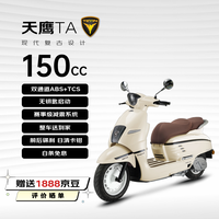 天鹰 TATA150 踏板摩托车 象牙白