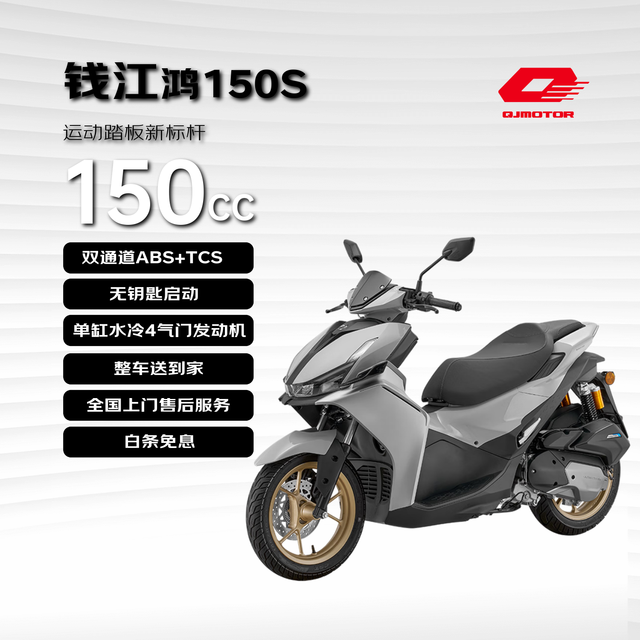 移动端、京东百亿补贴：钱江 鸿150S燃油踏板摩托车 水冷ABS+TCS性价比运动 机甲灰 25新款