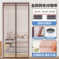 紫梦园 金刚网 KJW-101994 防蚊门帘 80*190 条纹咖啡