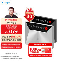 中兴 V50 5G随身移动wifi免插卡无线网卡便携式热点5g路由器无限笔记本电脑通用流量车载卡托2025款 5G三网随身版-V50冷光银