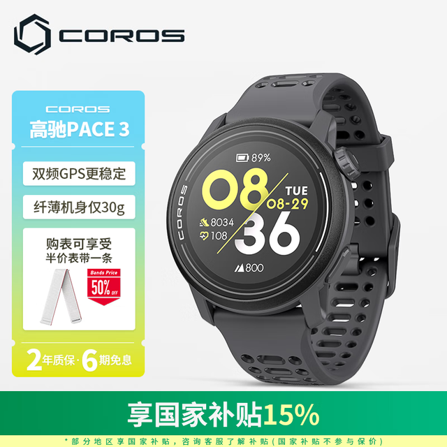 高驰 PACE 3 双频全星座智能心率表 黑灰色 硅胶表带