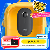 罗技 logitech Pebble 2.4G蓝牙 优联 双模无线鼠标 1000DPI 石墨黑