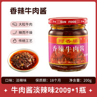 阿香婆 调味酱 香辣牛肉酱 夹馍拌饭酱（淡辣味）下饭酱开胃酱  200g